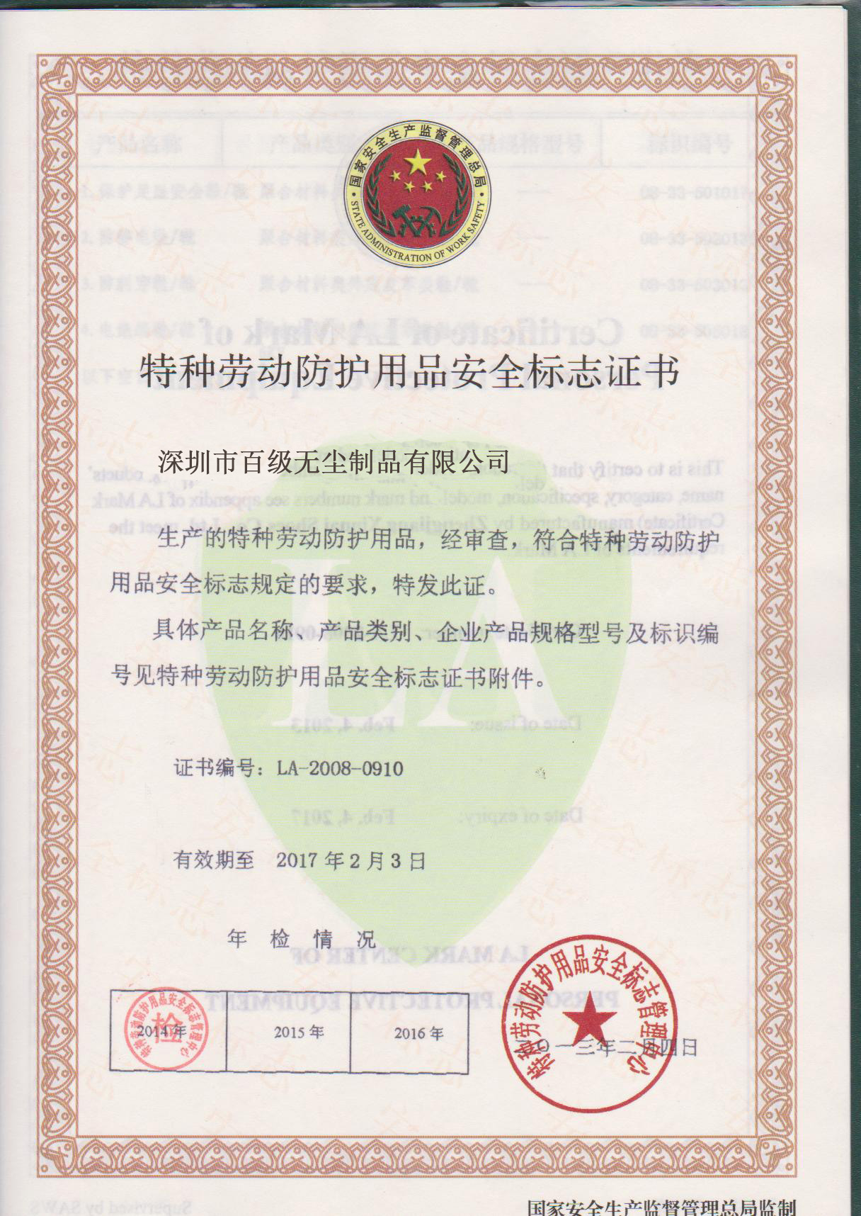 深圳市百级无尘制品有限公司 7*24小时为您服务